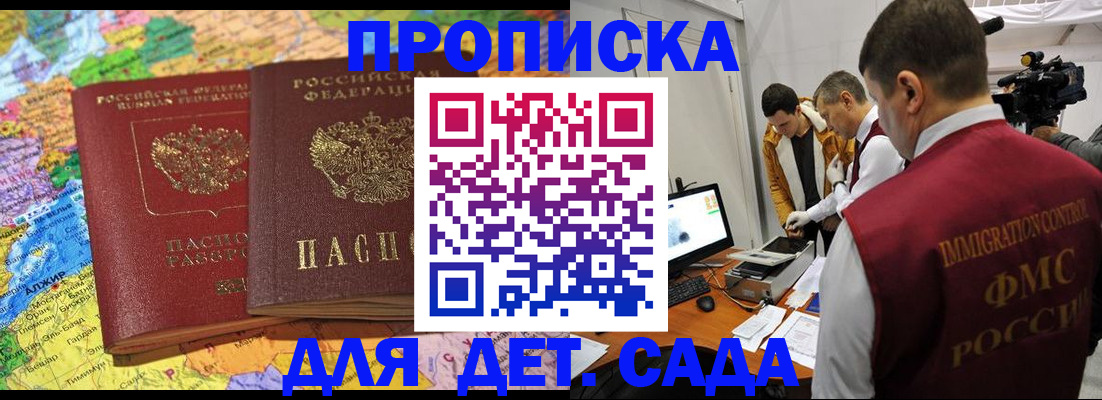 прописка в квартире в Братске