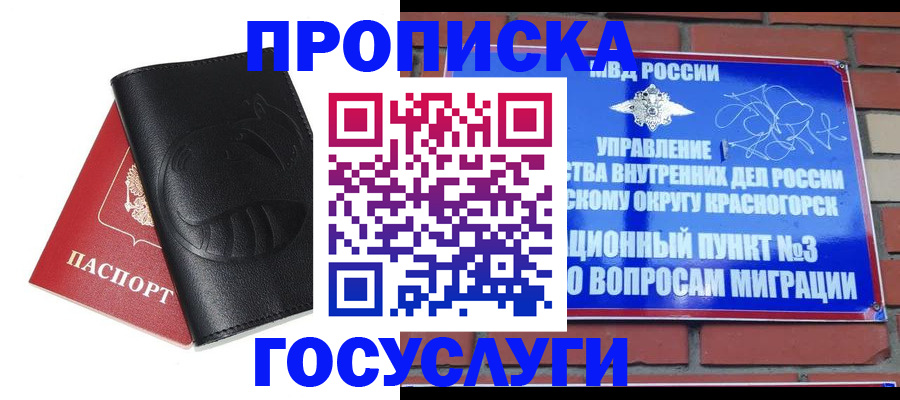 купить прописку в Братске