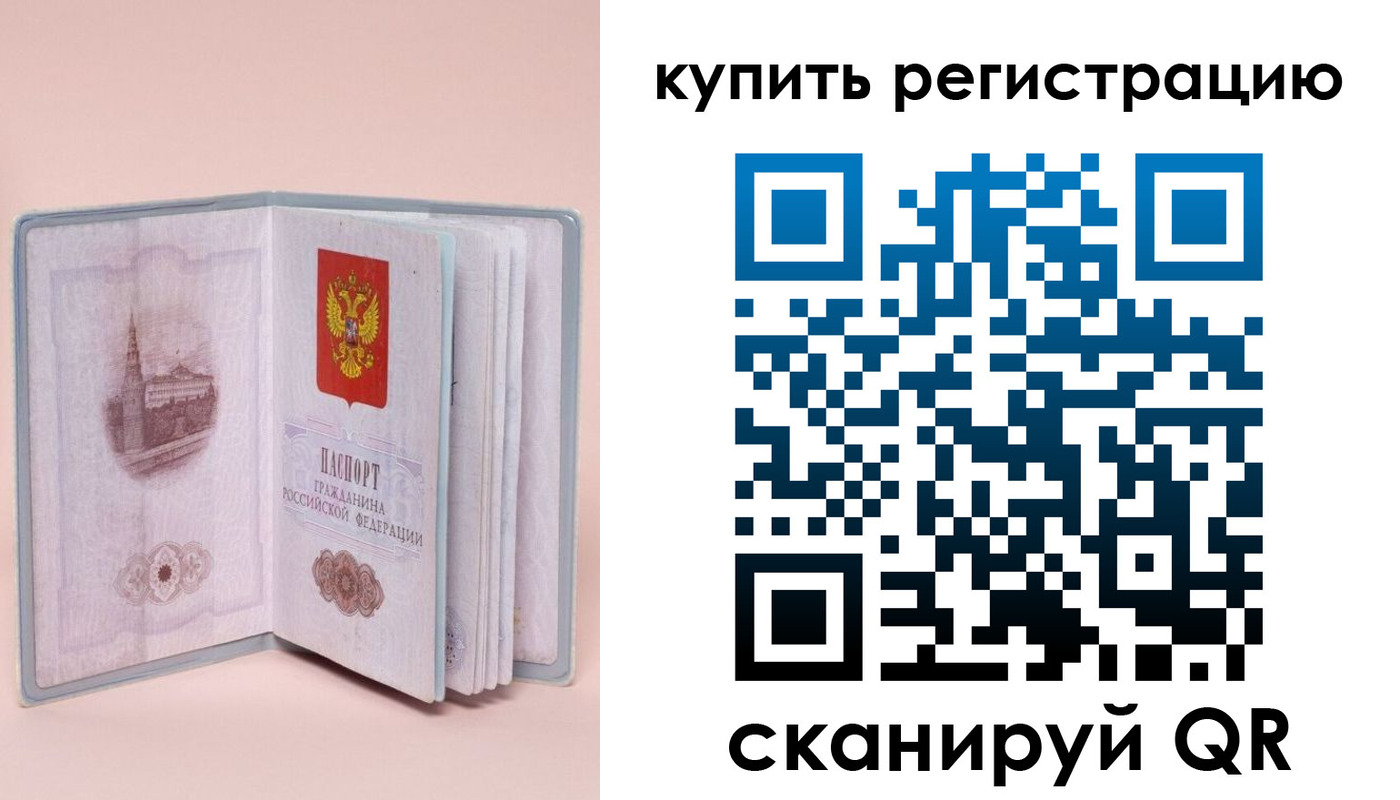 прописка штамп в Братске