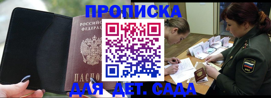 прописка ребенка в Братске