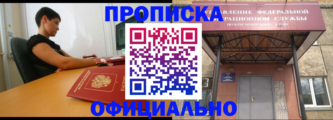 прописка для школы в Братске