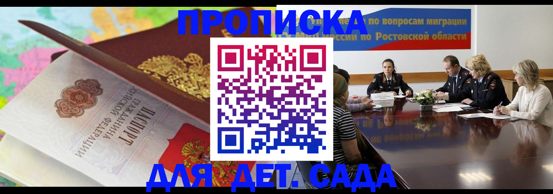 временная регистрация для всех в Братске