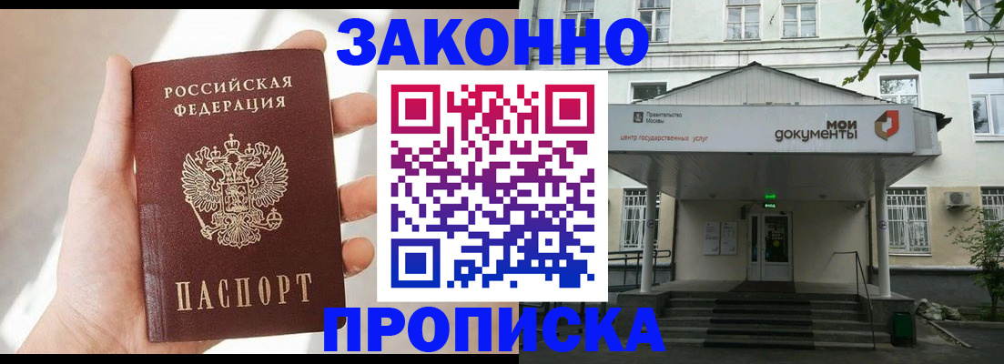 прописка регистрация в Братске