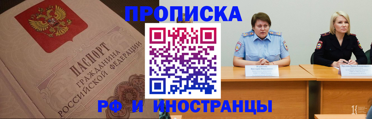 прописка законно в Братске