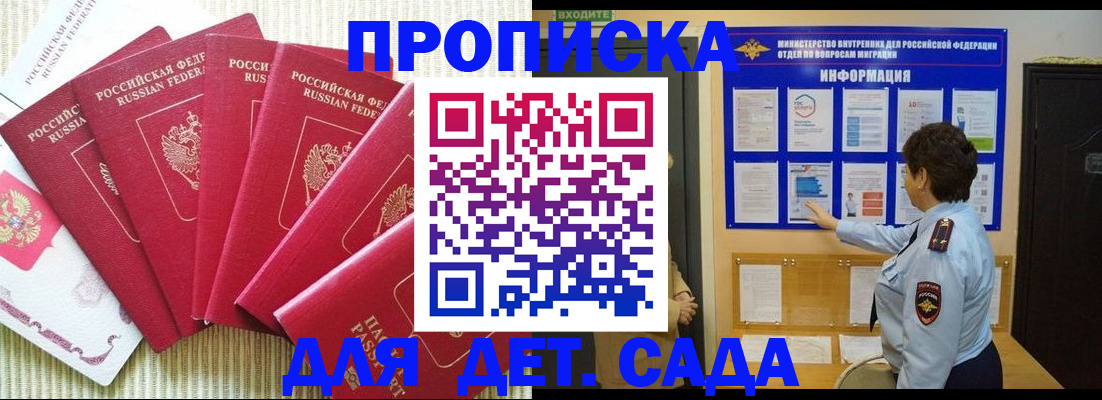 прописка в Братске