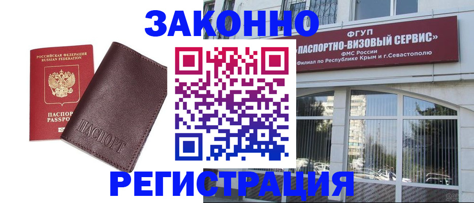 временная регистрация для всех в Братске