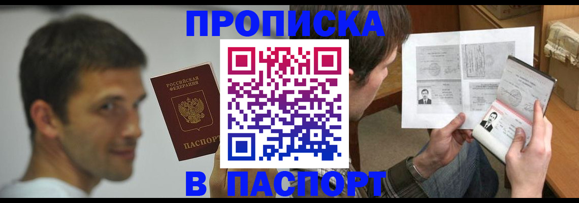 временная регистрация надежно в Братске