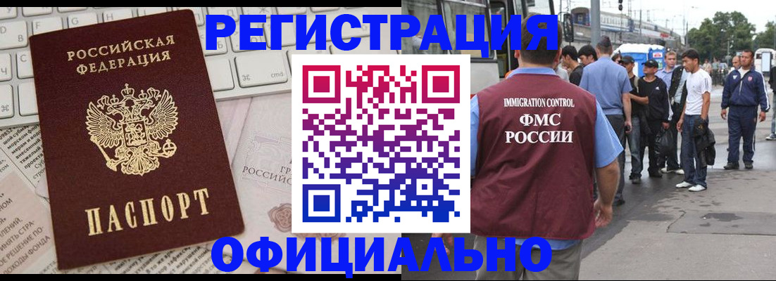 прописка гарантия в Братске