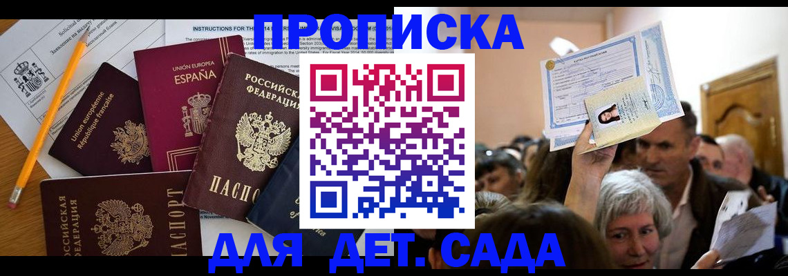 временная регистрация купить в Братске