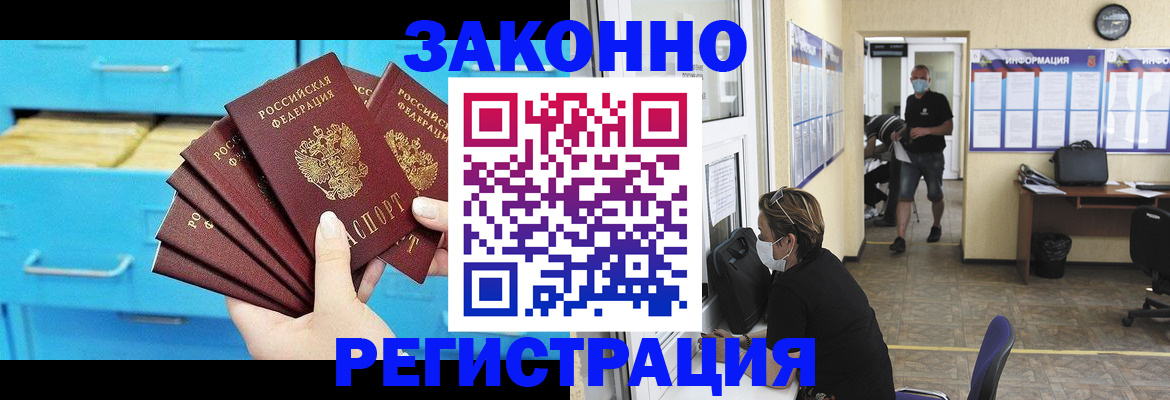 прописка регистрация в Братске