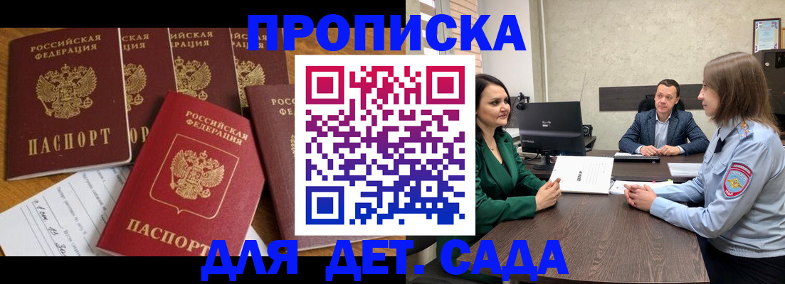 временная регистрация для школы в Братске