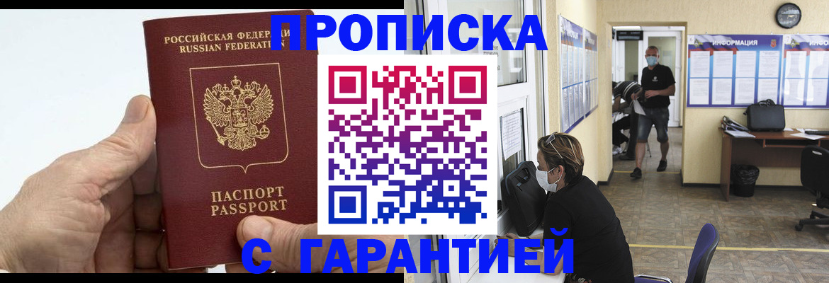 прописка поиск в Братске
