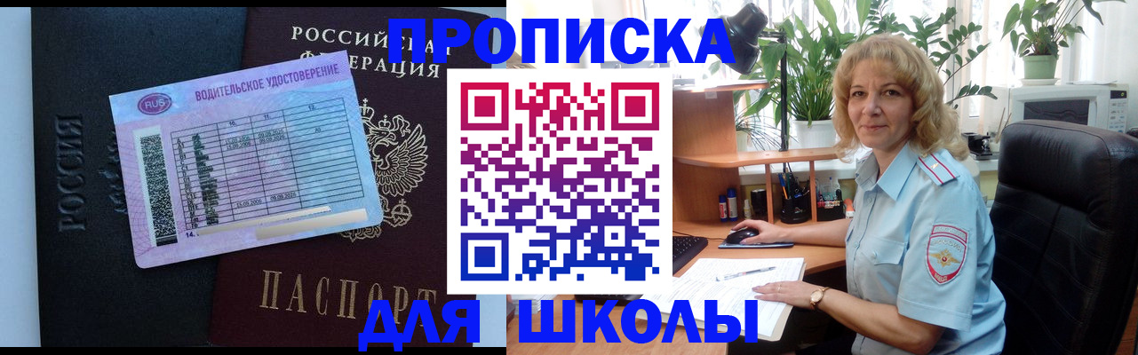 где прописаться в Братске